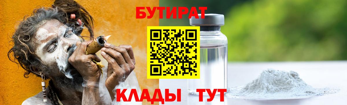 Бутират Butirat  Бутират  Лесосибирск  Вход с VPN 
