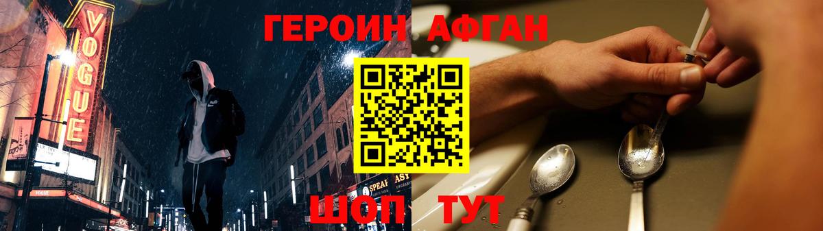 ГЕРОИН хмурый Лесосибирск
