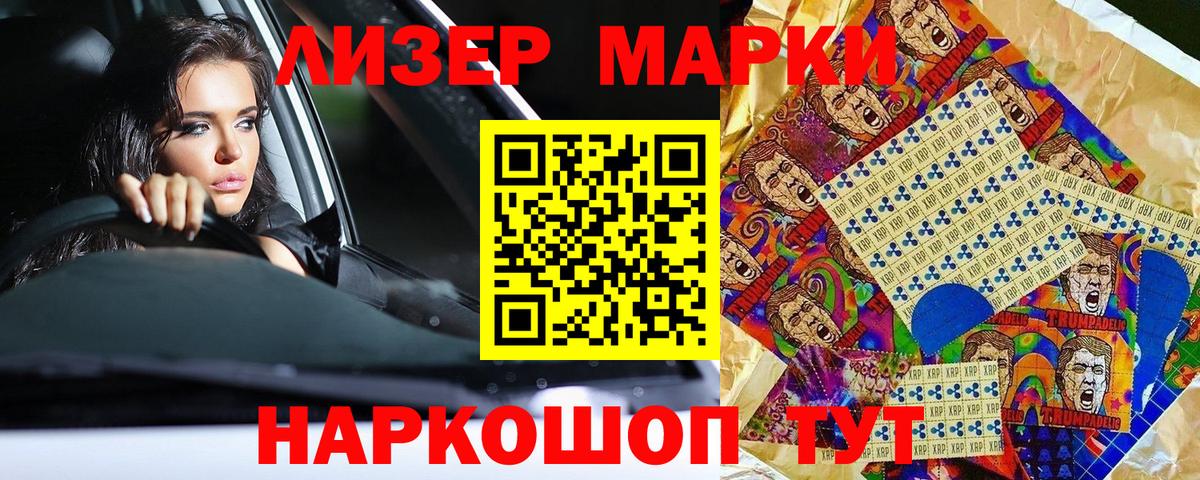 Лесосибирск  Марки 25I-NBOMe 1500мкг  Вход с VPN 